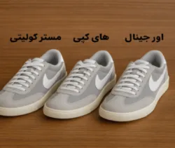 انواع کیفیت کفش