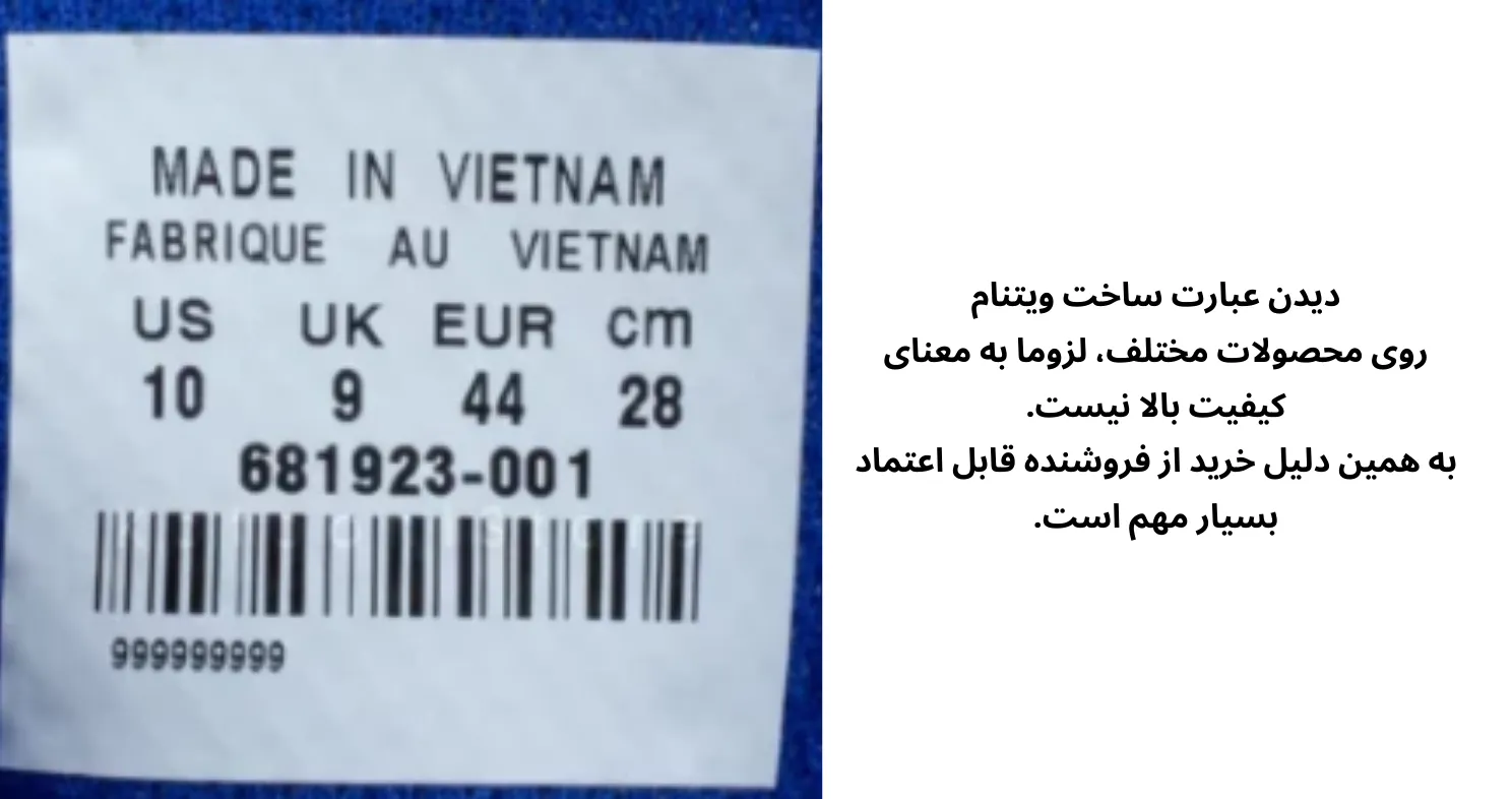 های کپی ساخت ویتنام