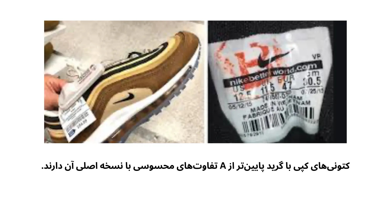 کتونی فیک با گرید پایین