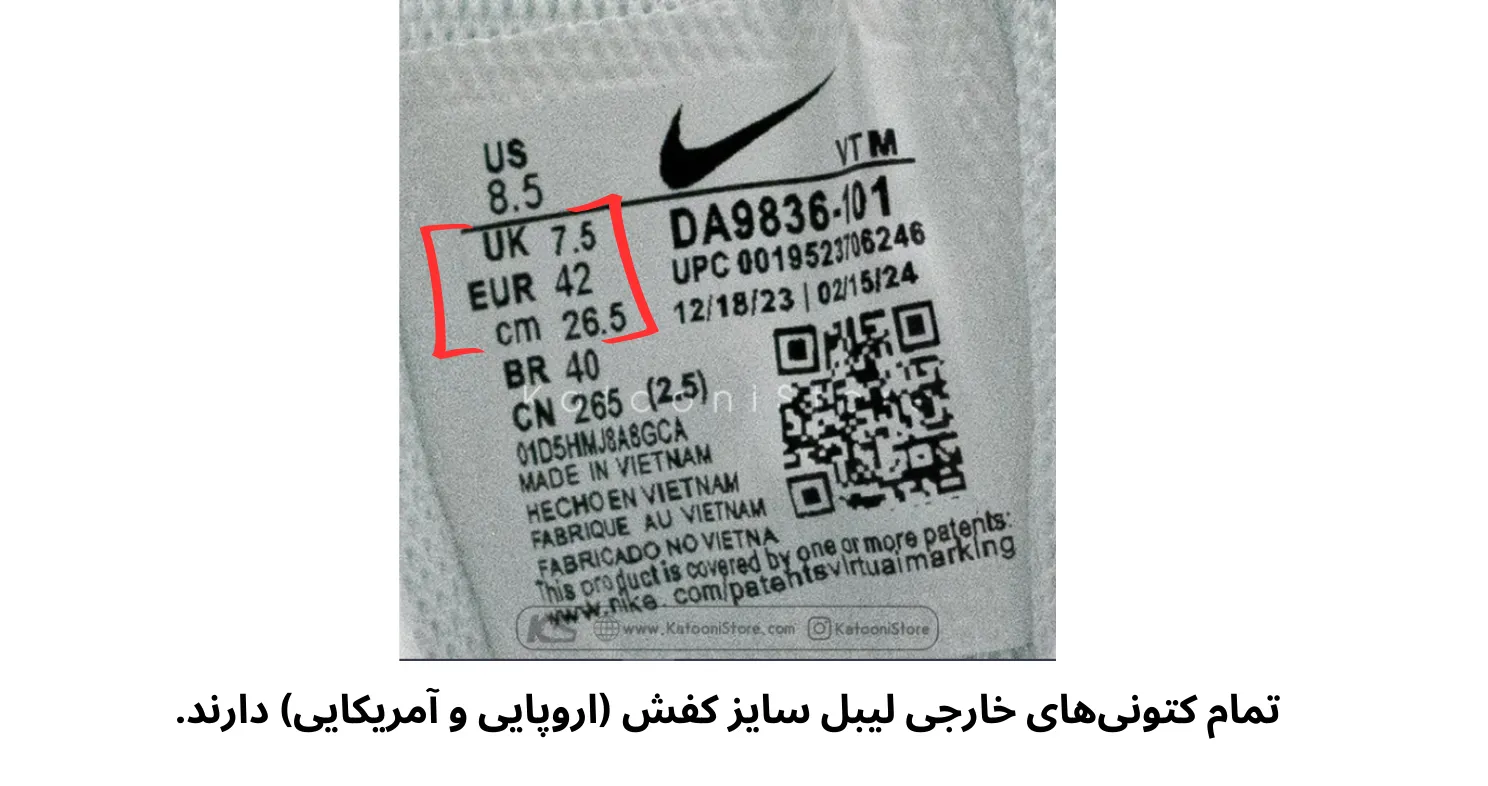 لیبل کتونی نایک برای مشاهده سیستم اروپایی در جدول سایز بندی کتونی