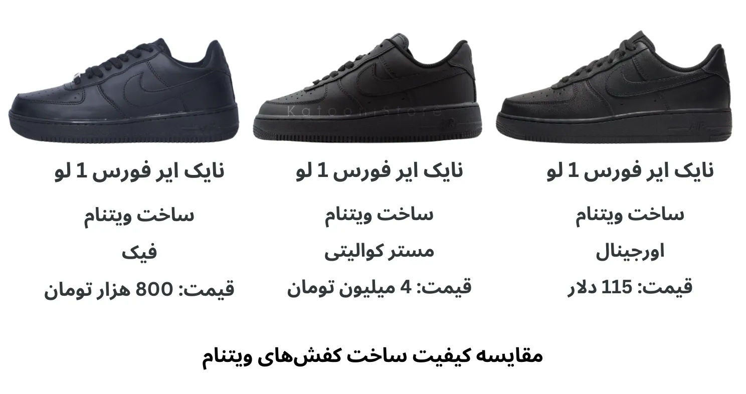 مقایسه کیفیت انواع کفش های ساخت ویتنام