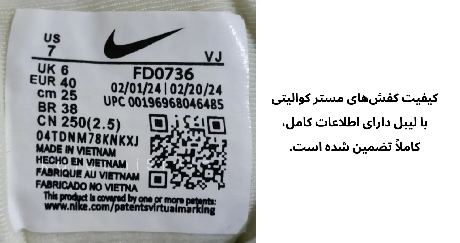 کتونی ویتنامی های کپی و مستر کوالیتی