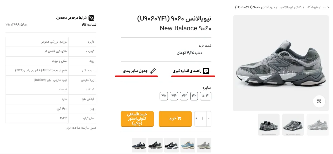 کتونی استور جدول سایزبندی دقیقی برای هر کفشی ارائه میکند