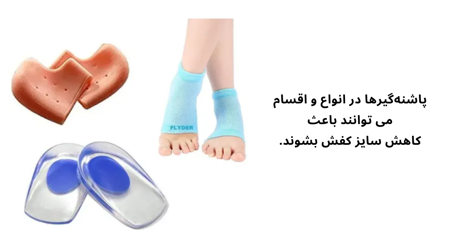 پاشنه گیر برای تنگ کردن سایز کفش