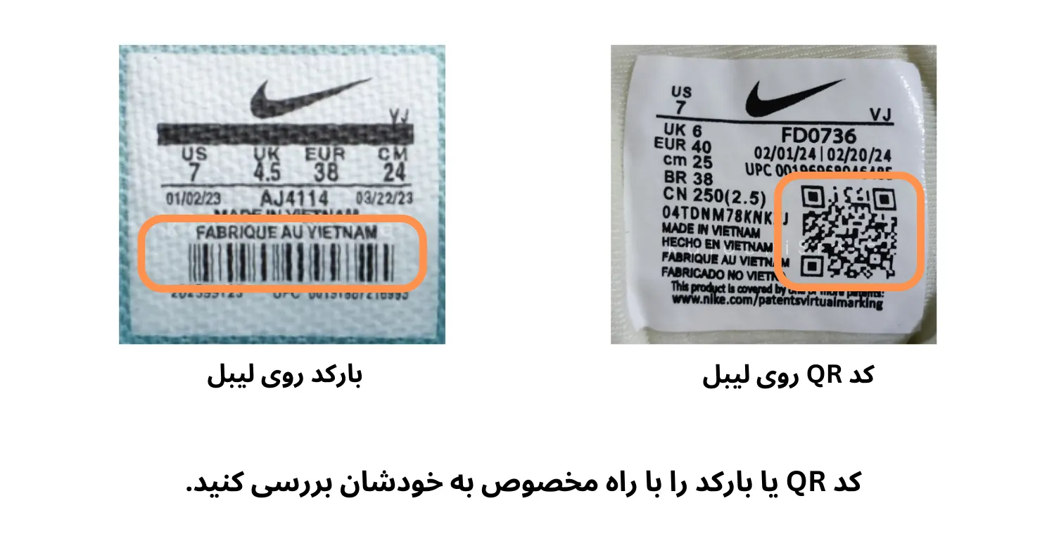 اسکن و استعلام کد کفش نایک