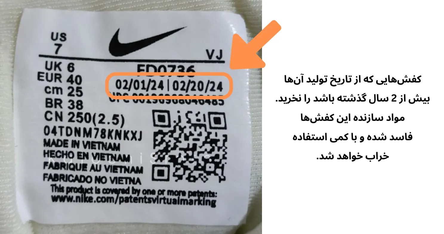 تاریخ تولید کفش نایک از روی لیبل