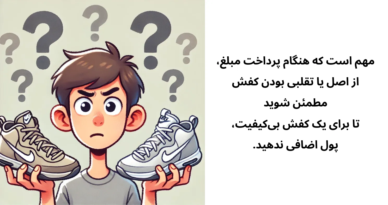 اهمیت تشخیص کیفیت کفش نایک در خرید