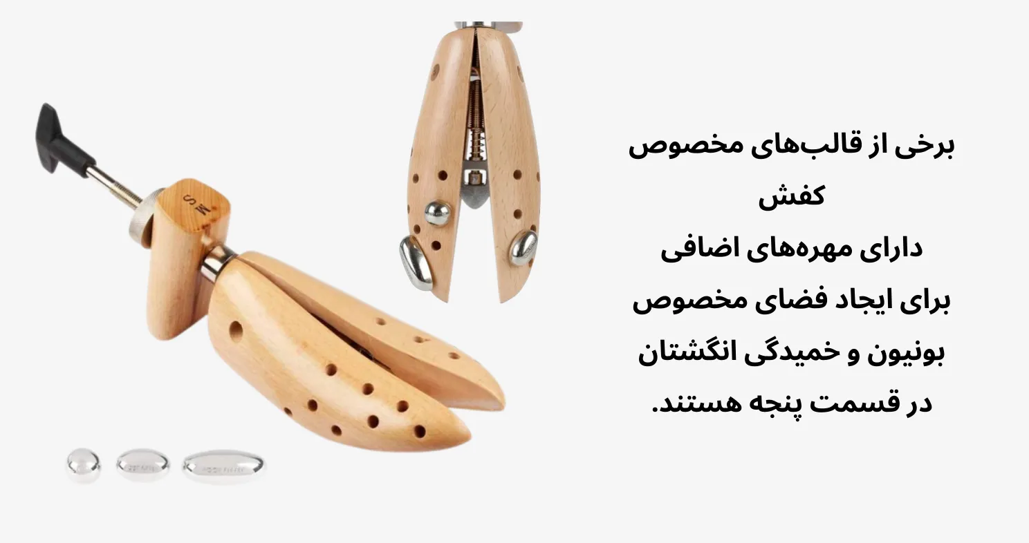 قالب برای گشاد کردن کفش تنگ