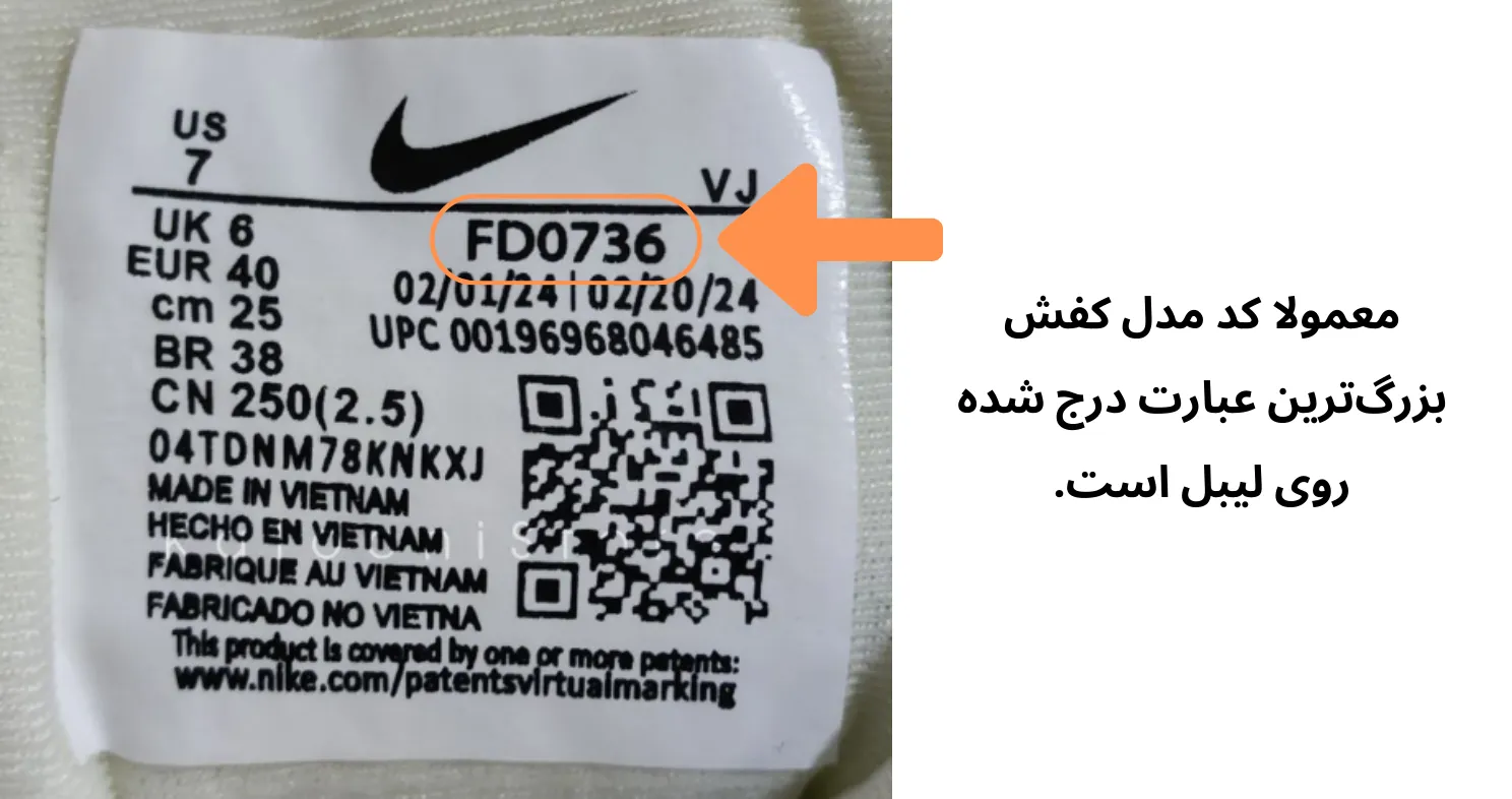 ارت نامبر لیبل کتونی نایک