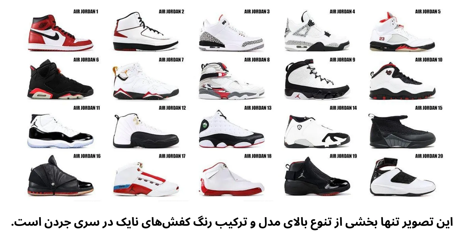 انواع مدل های کفش جردن