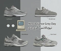 داستان نیوبالانس گری دی؛ وقتی خاکستری ترند می‌شود!