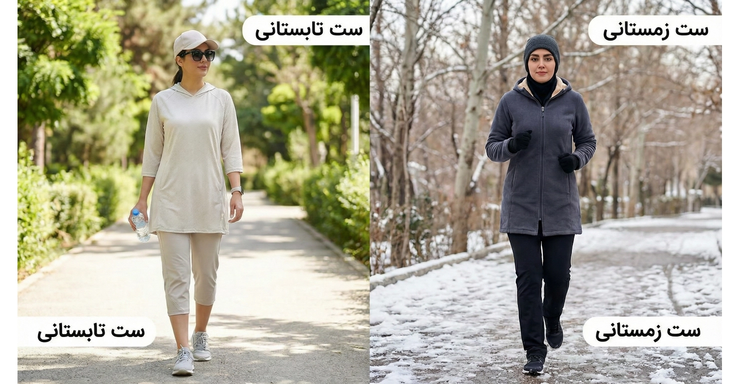 تابستان vs زمستان؛ تغییر استراتژی!