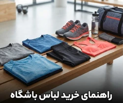 لباس بدنسازی