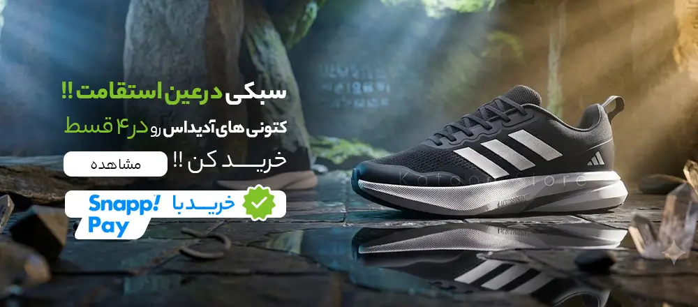 آدیداس لایت موشن گو المنت