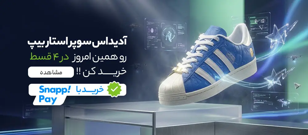 بنر آدیداس سوپر استار بیپ