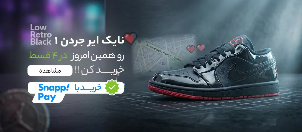 بنر نایک ایر جردن ۱ لو رترو بلک