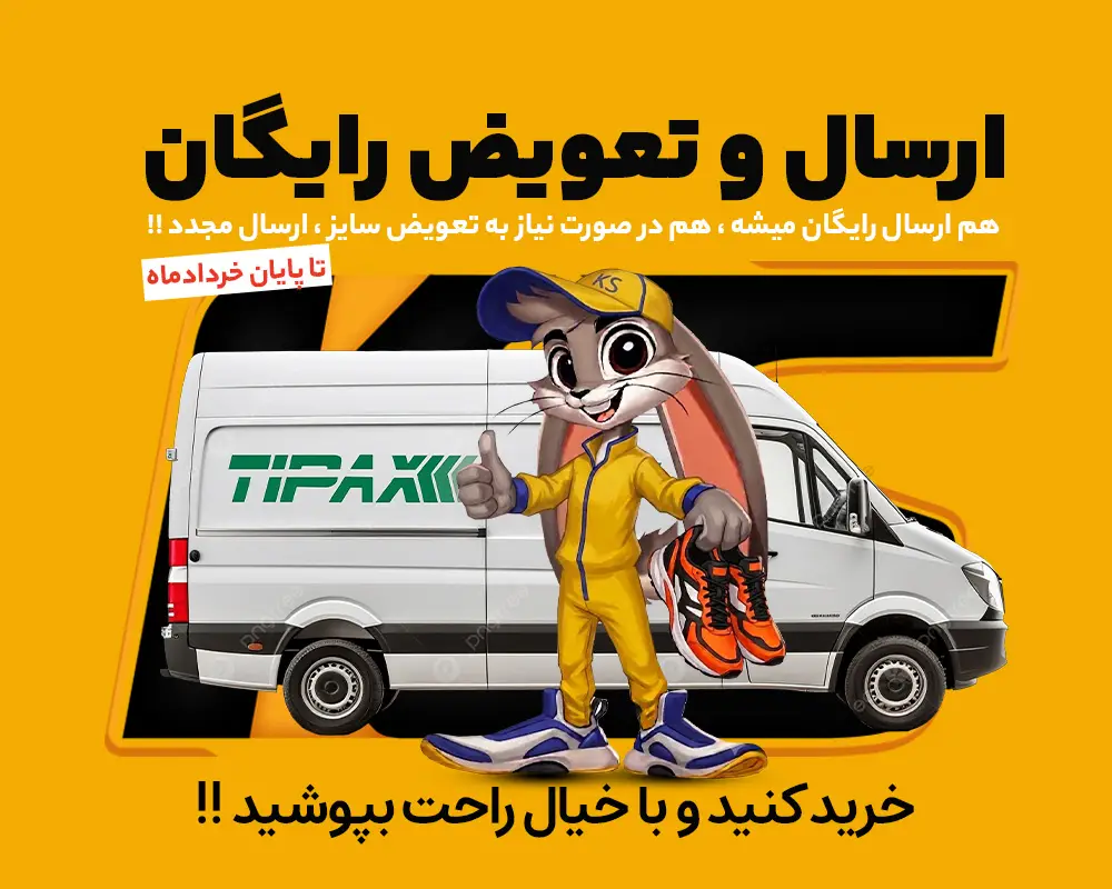 پاپ اپ ارسال رایگان میتا