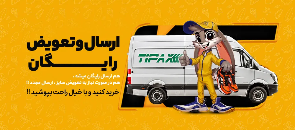 ارسال رایگان کتونی استور