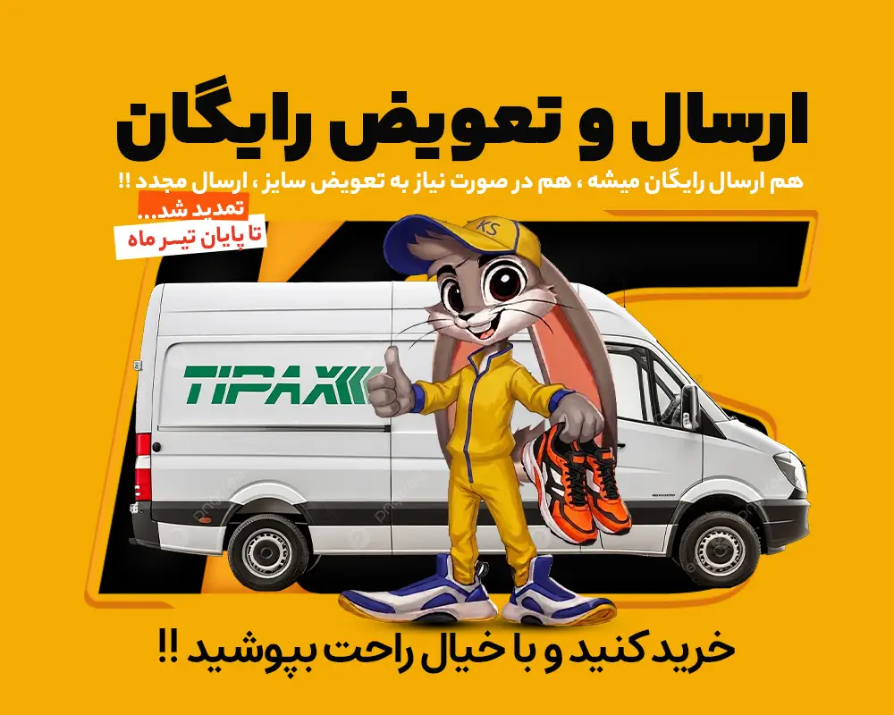 پاپ اپ ارسال رایگان میتا تیر ماه
