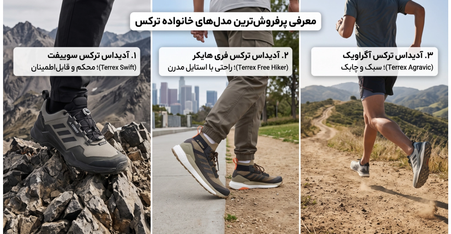 پرفروش‌ترین مدل‌های خانواده ترکس
