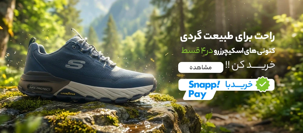 اسکیچرز مکس پروتکت اوت دور گو