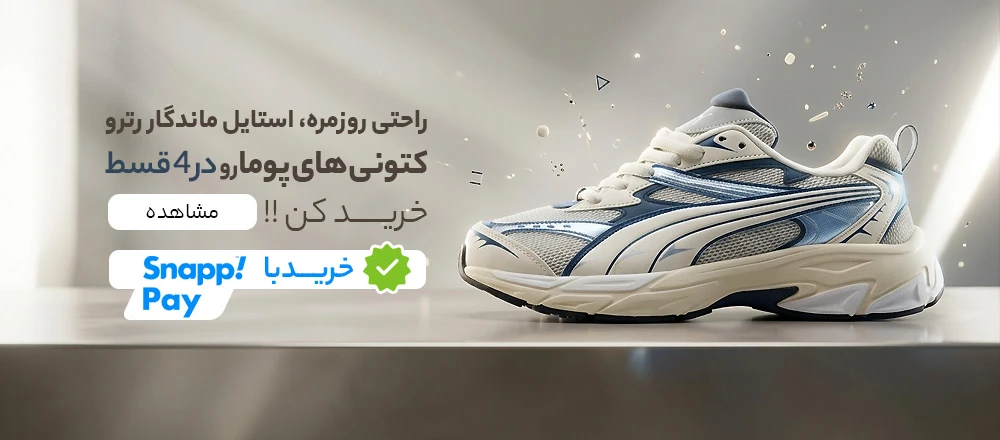 بنر پوما مورفیک رترو
