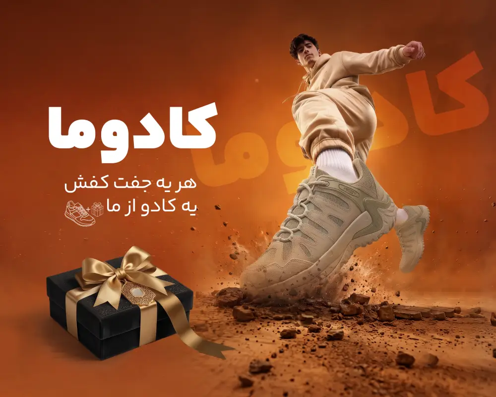 پاپ اپ هدیه رایگان کادوما 2