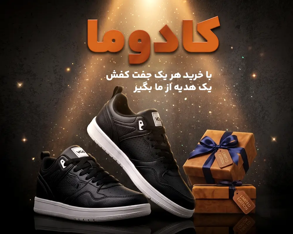 پاپ اپ هدیه رایگان کادوما